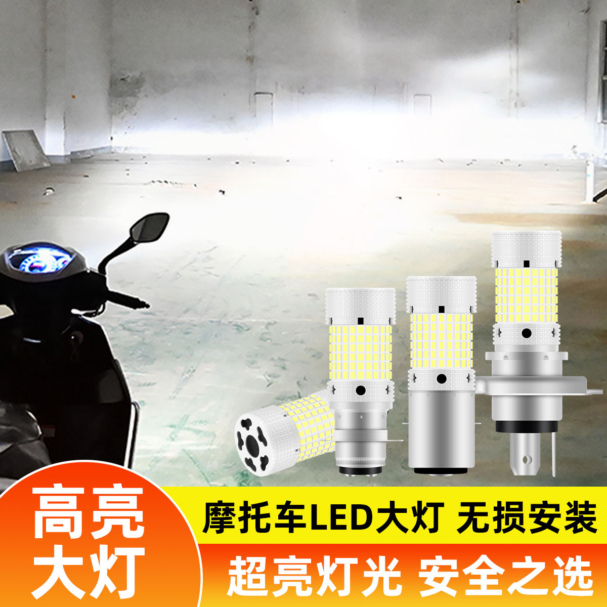 摩托车大灯LED单爪电动车300W高亮150灯聚光双爪三爪12V-24V