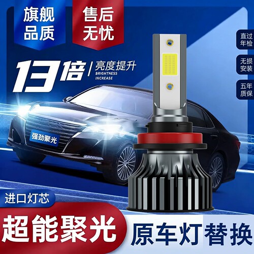 汽车LED大灯H7灯泡H11近光灯H1远光灯H4远近一体9005激光车灯改装