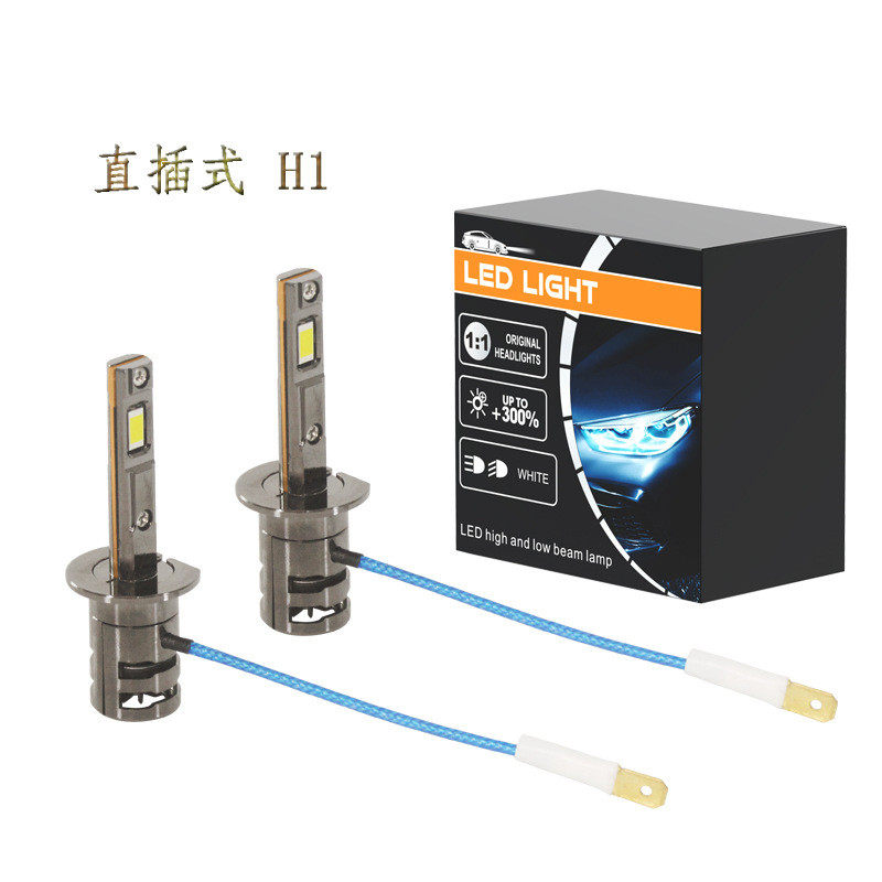 汽车大灯LED白光直插式一体H1无损300W小尺寸200W带线直替12-24V