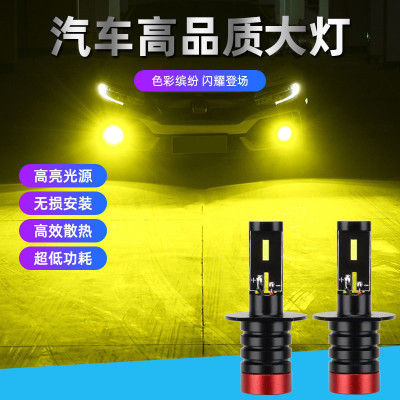 汽车LED远近光300W高亮H1H3黄白双色大灯1860芯片聚光12V24V小车