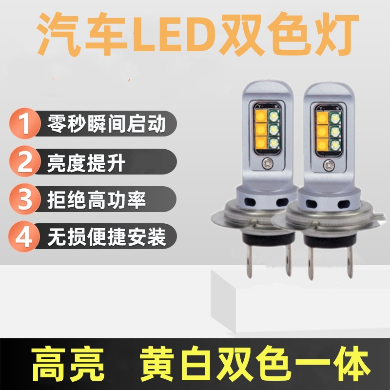 H7汽车LED大灯120W黄白双色CREE透镜芯片H4远近光12-24V灯泡