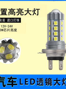 汽车H7大灯LED灯H4高亮透镜聚光120W近远一体通用12-24V通用