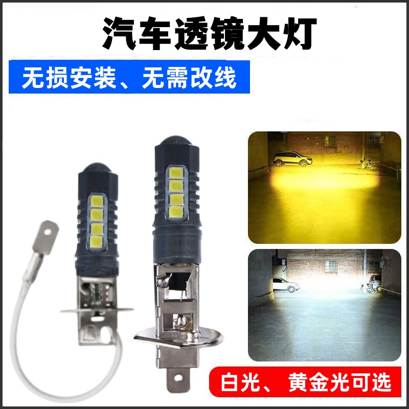 H3汽车LED大灯透镜90W前大灯