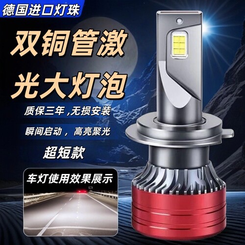 汽车led大灯h7近光灯泡h4远近一体h1超亮h11强光激光9005车灯