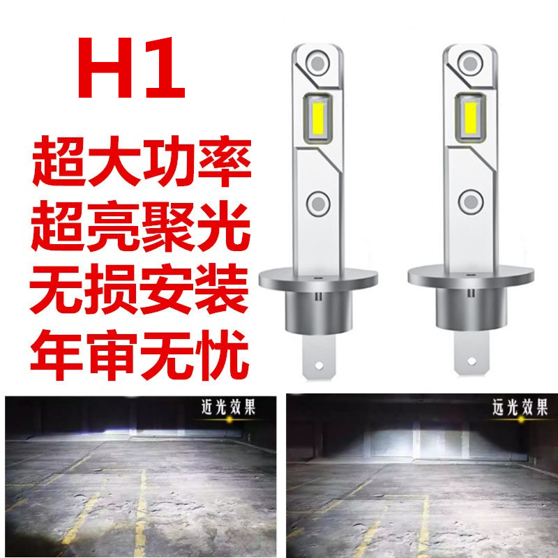 h1h4h7汽车led大灯300W高亮远近光一体聚光切线12V24V原装