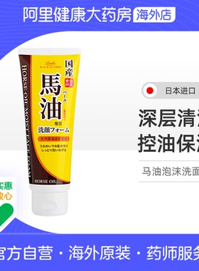 日本LOSHI北海道马油洗面奶 温和泡沫深层清洁洁面乳130g两倍购