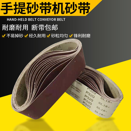 三菱533*75砂带机砂带坦克机木工打磨手提沙带条3寸金属家具木材