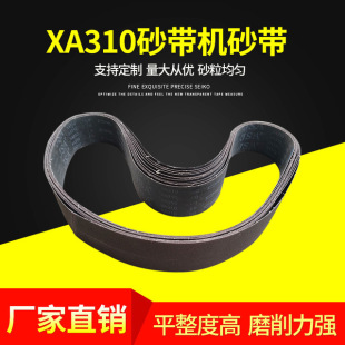 三菱JSA310五金工具扳手剪刀抛光以及不锈钢专用金属表面拉丝砂带