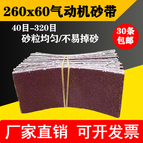 砂带气动砂带三菱小砂带