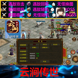 云涧传世辅助脚本现货神器。传奇挂机软boss黑科技云手机全自动