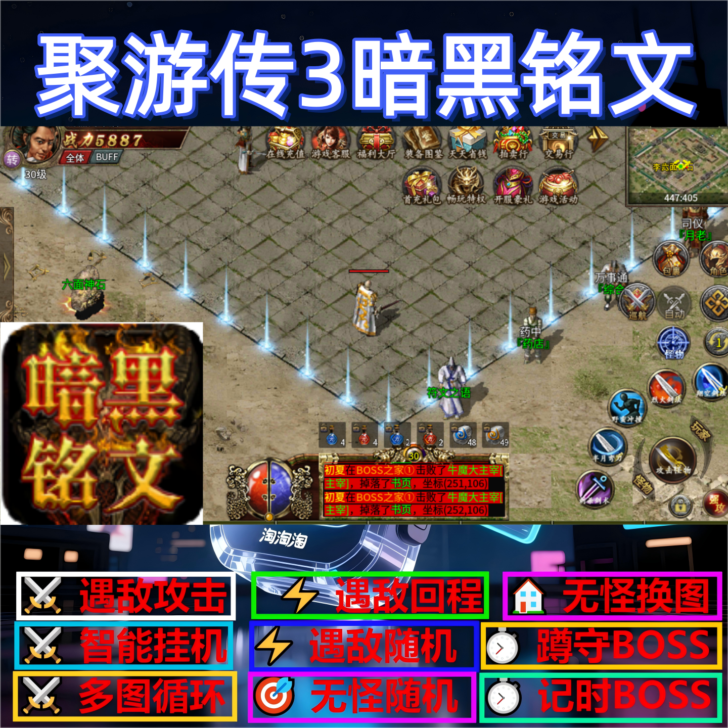 聚游传3暗黑铭文辅助脚本现货全自动传奇挂机黑科技盒子软件神器