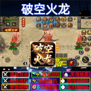 破空火龙辅助脚本定计时全自动云手机传奇挂机黑科技神器软件盒子