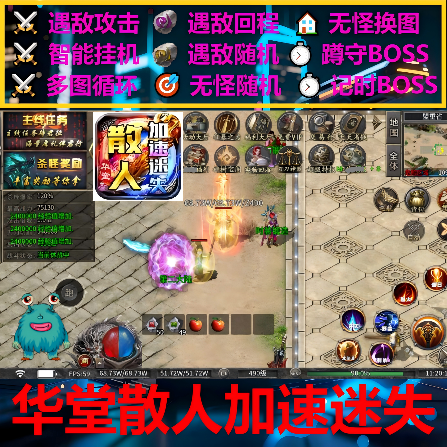 华堂散人加.速迷失辅助脚本定记时996传奇挂机盒子黑科技软boss