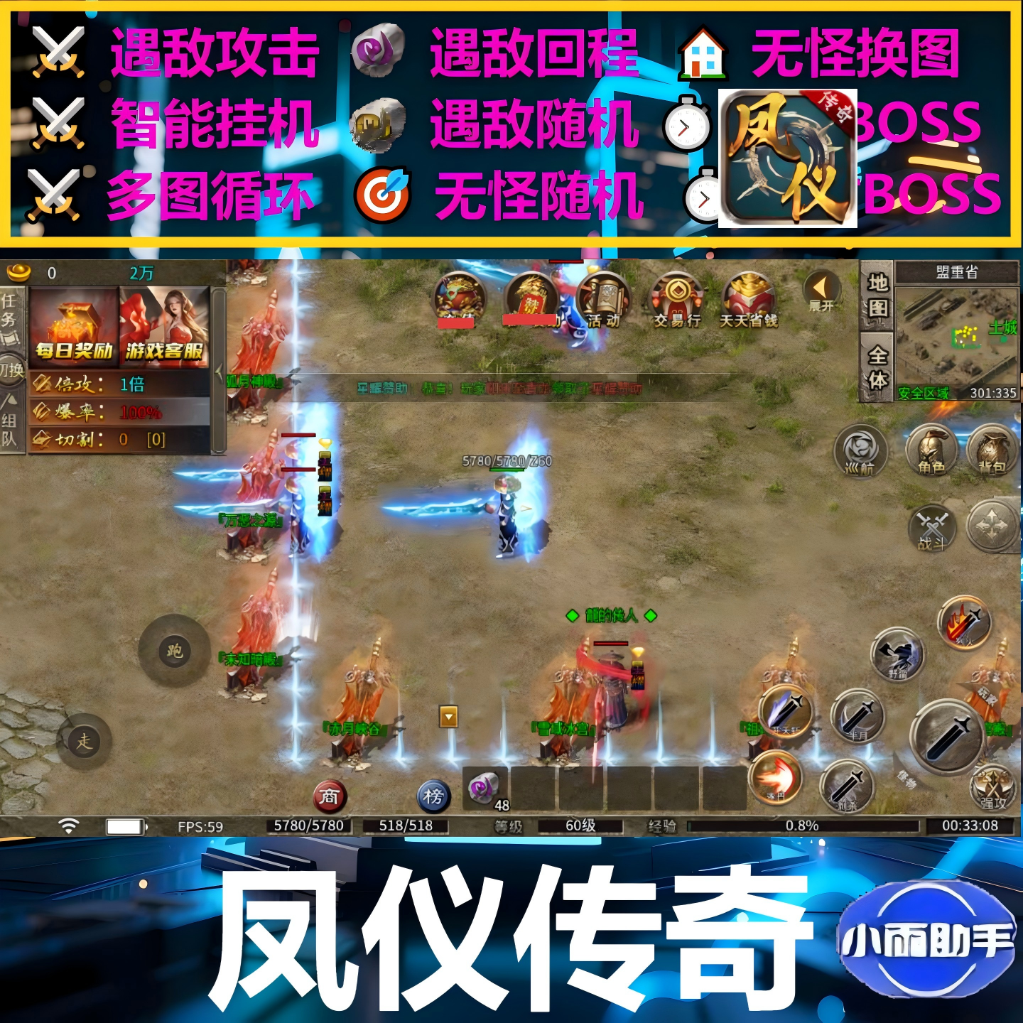 凤仪传奇辅助脚本黑科技云手机996传奇挂机软件定boss神器现货