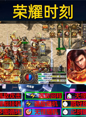 荣耀时刻复古三职业辅助脚本盒子全自动传奇挂机黑科技云手机现货
