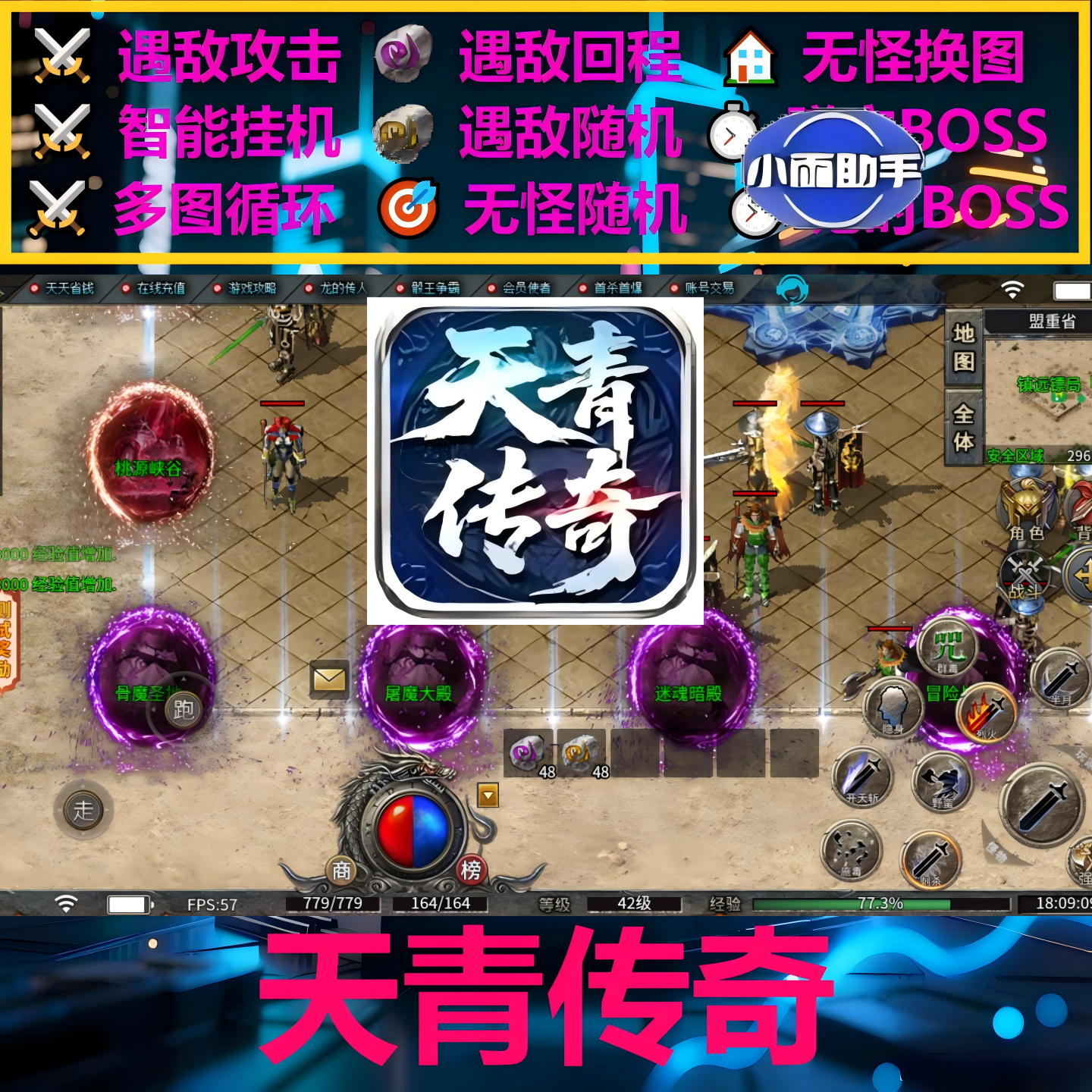 天青传奇辅助脚本现货云手机996传奇挂机软件全自动boss器黑科技