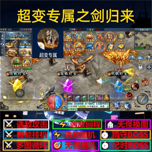 超变专属之剑归来辅助脚本云手机软件传奇挂机神器全自动盒子现货
