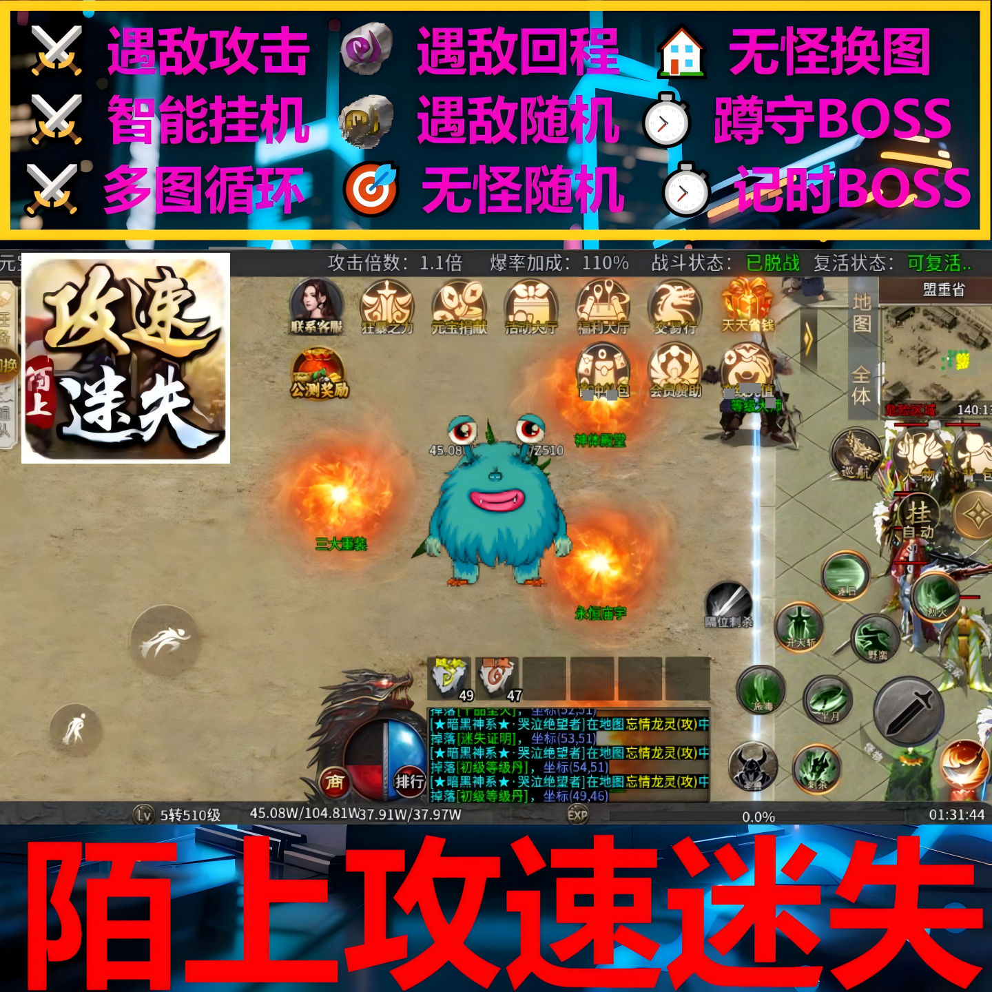 陌上攻速迷失辅助脚本软件云手机996传奇挂机盒子自动boss黑科技