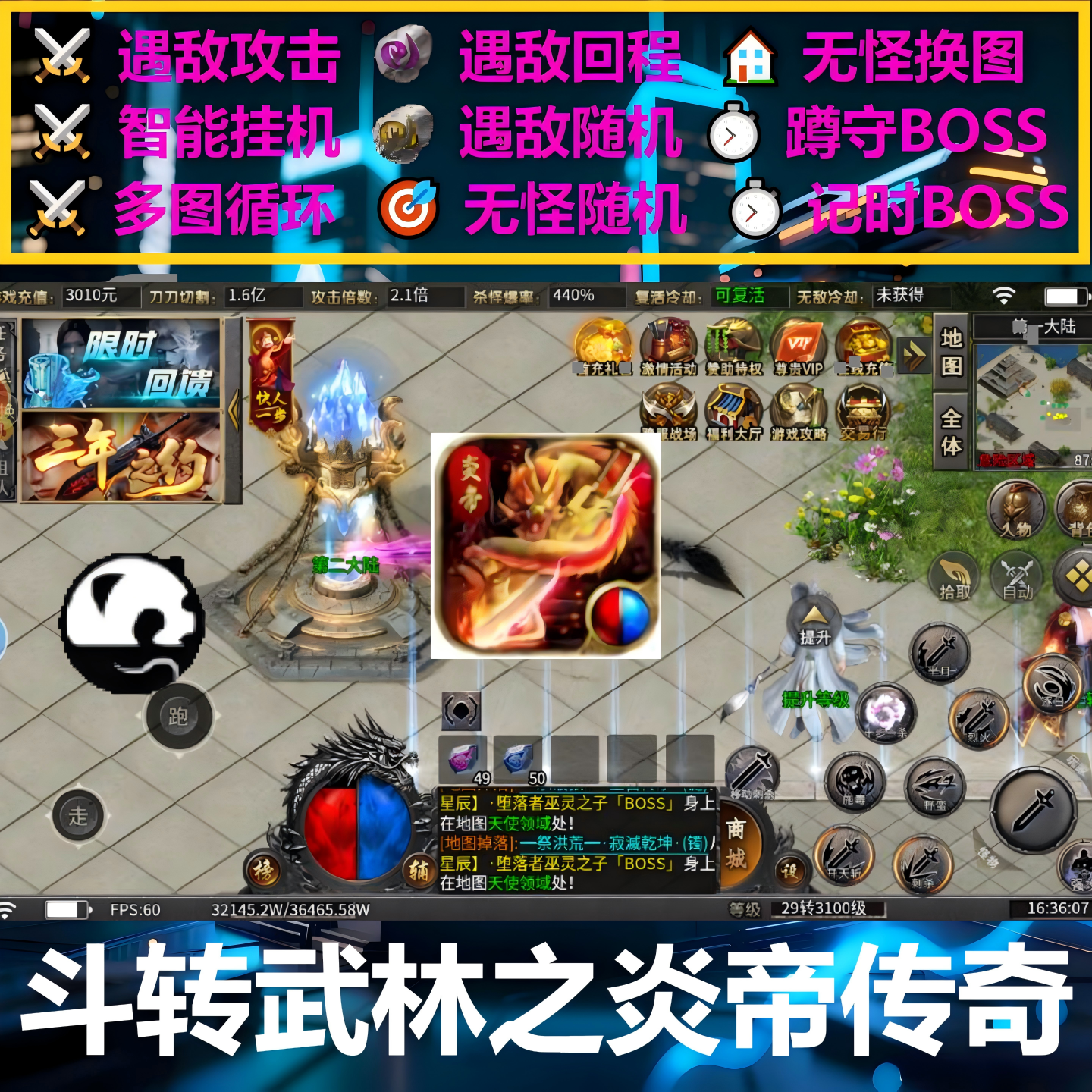 斗转武林之炎帝传奇辅助脚本软件996传奇挂机定记时云手机boss货