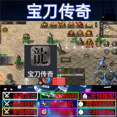 宝刀传奇辅助脚本黑科技云手机定计时传奇挂机神器现货盒子软件