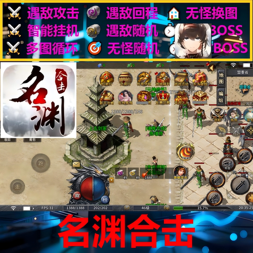 名渊合击辅助脚本软件现货996传奇挂机云手机黑科技盒子神器boss