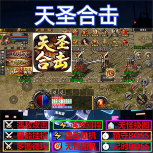 天圣合击辅助脚本云手机软件全自动现货黑科技定计时盒子传奇挂机