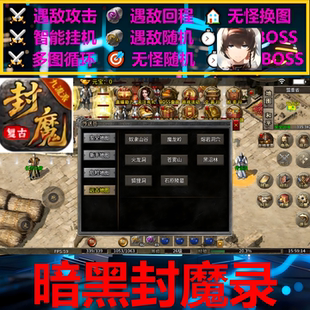 暗黑封魔录刷红天命辅助脚本现货。传奇挂机云手机黑科技盒循环