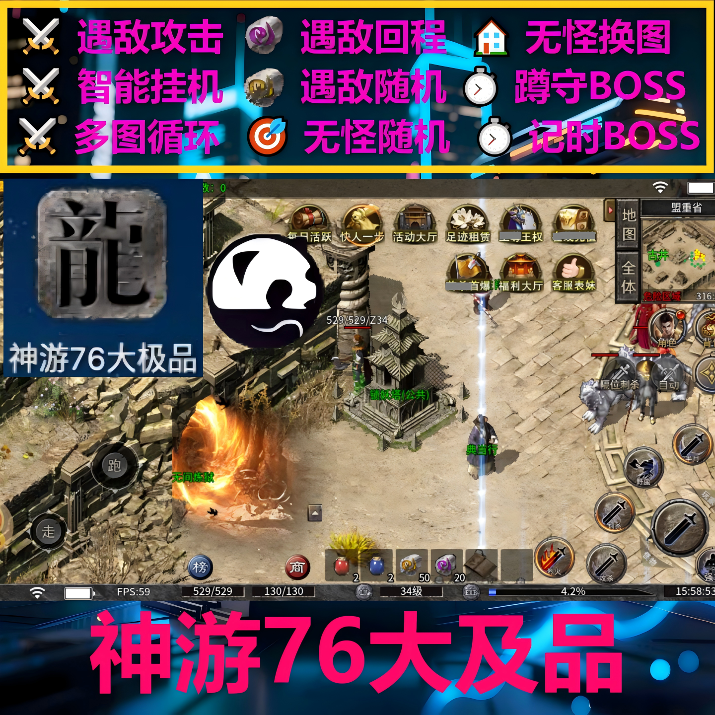 神游76大及品辅助脚本软件黑科技996传奇挂机定计时boss现货盒子