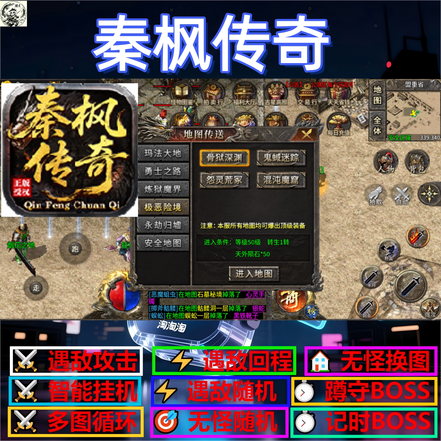 秦枫传奇辅助脚本全自动黑科技神器传奇挂机定计时软件盒子现货