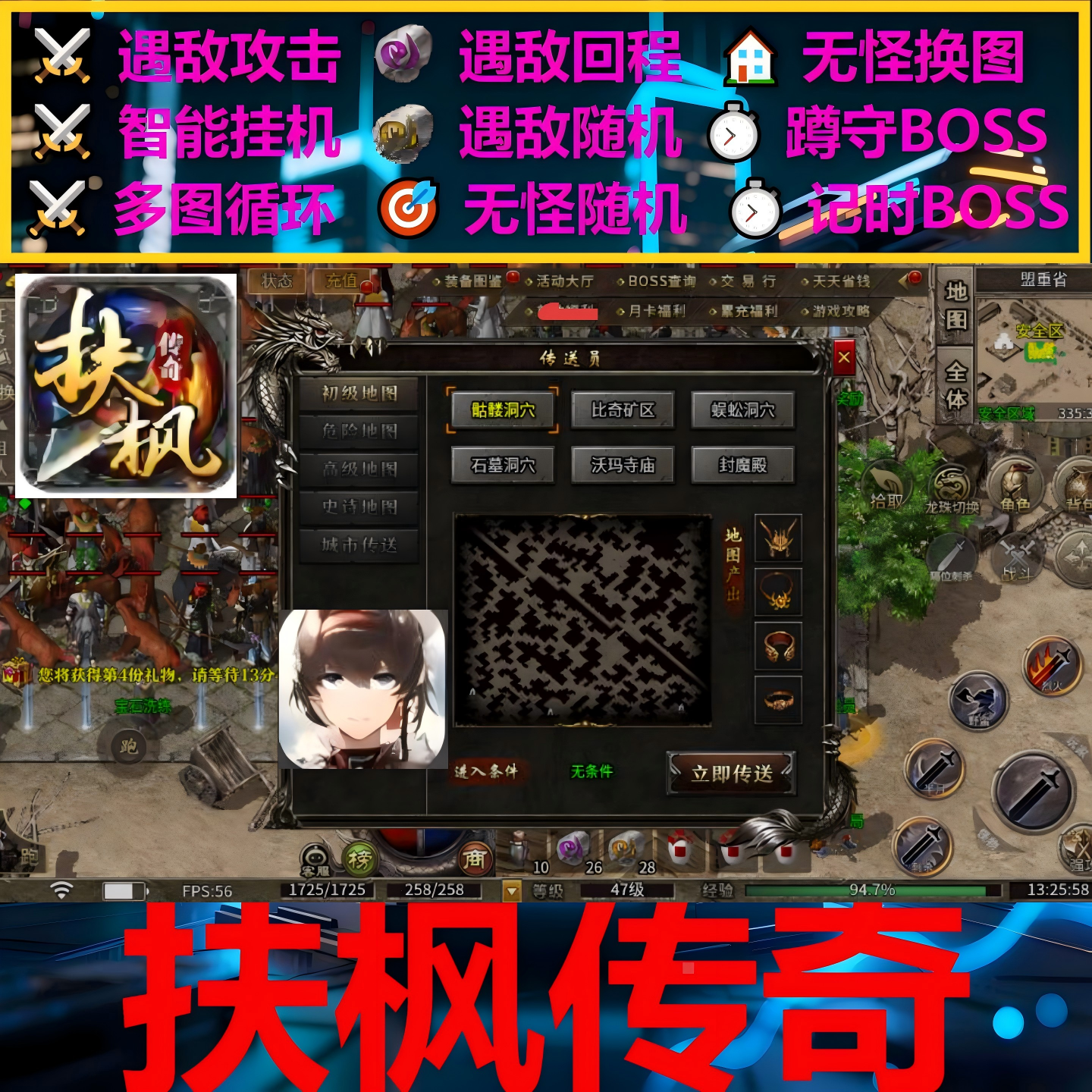 扶枫传奇辅助脚本全自动定循环boss996传奇挂机软件盒子黑科技器