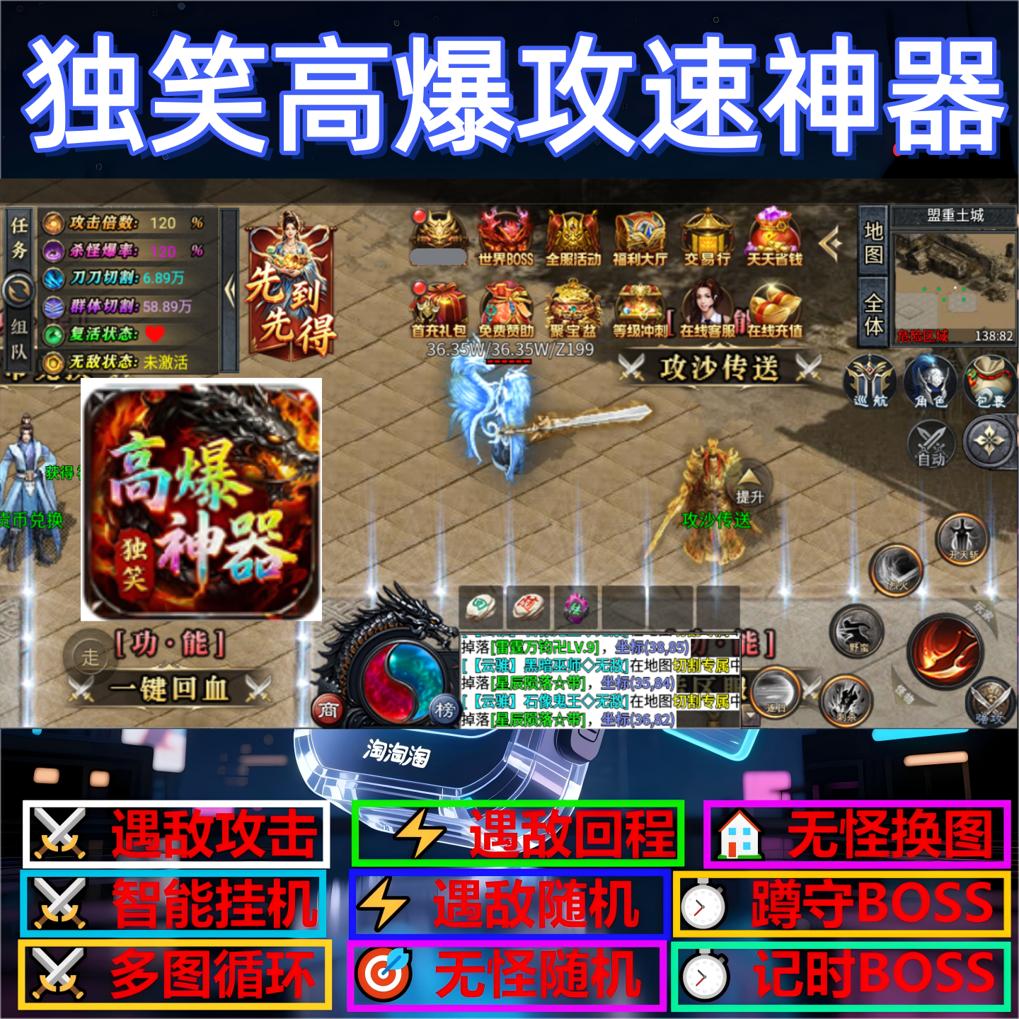 独笑高爆攻速神器辅助脚本软件现货传奇挂机定计时全自动云手机