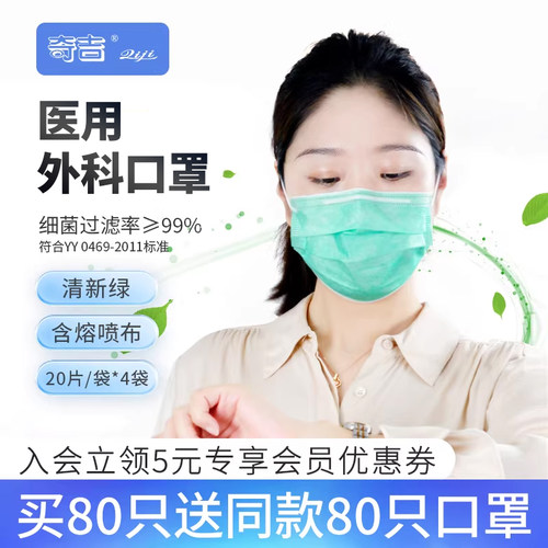 浅绿色常规医用外科口罩20片/包