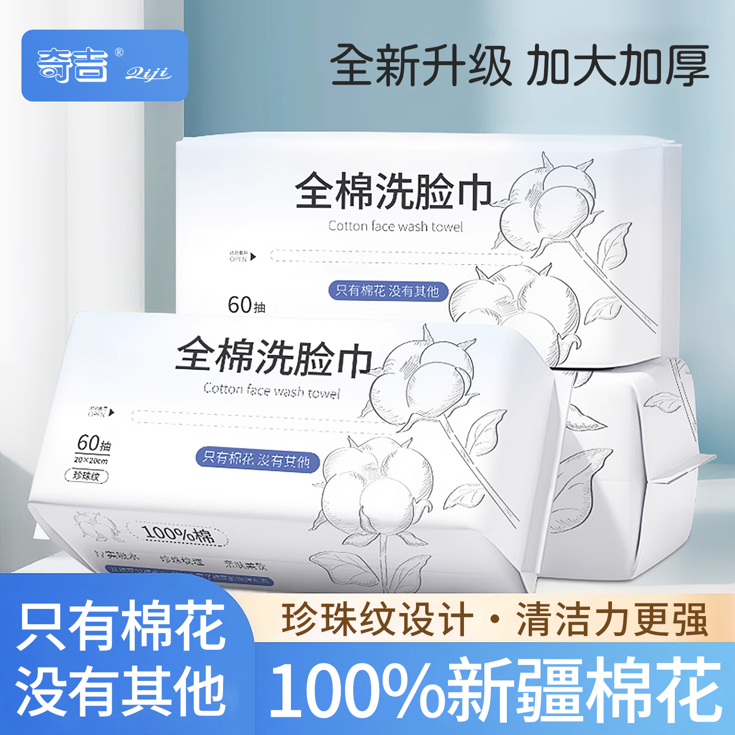奇吉全棉洗脸巾棉柔巾珍珠纹