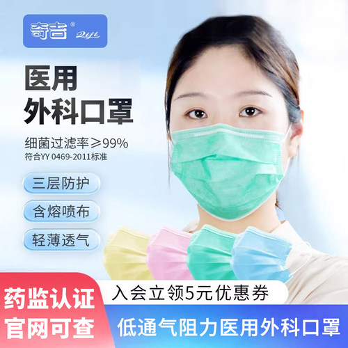 奇吉成人儿童适用医用外科口罩