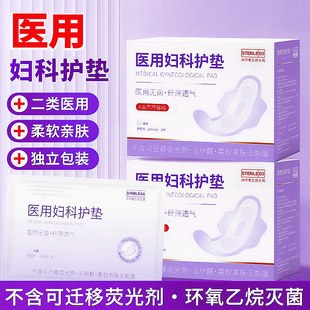 奇吉医用卫生巾二类医疗器械姨妈巾灭菌无菌垫巾妇科护垫日用夜用