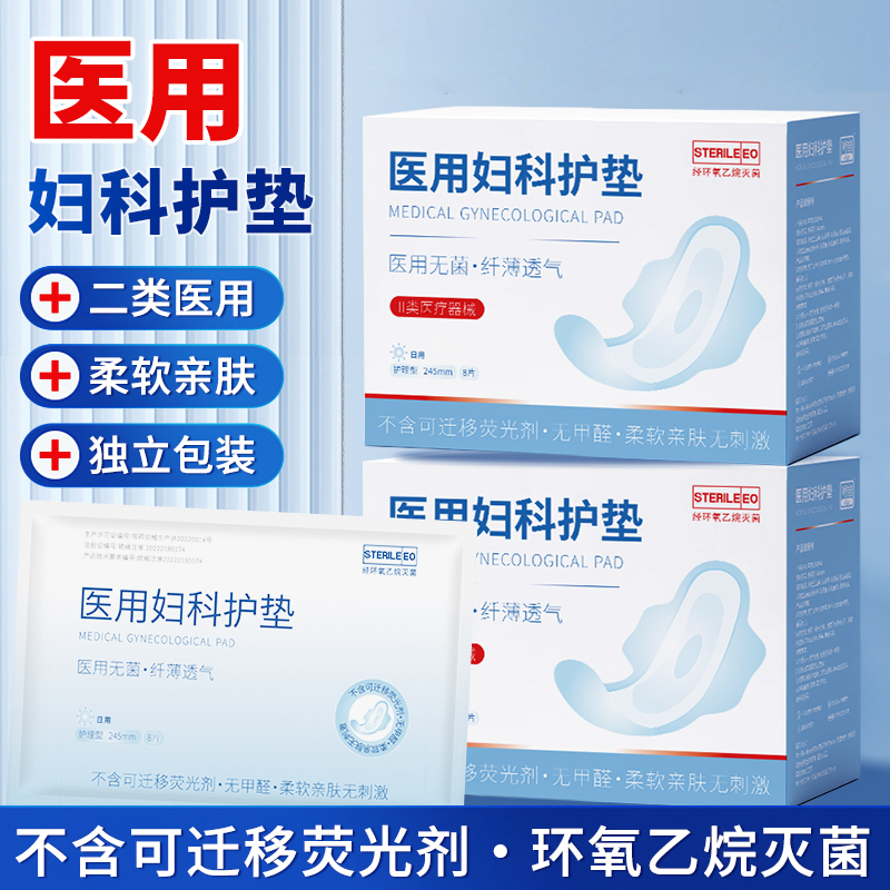 奇吉医用卫生巾械字号姨妈巾医用妇科护垫医护级透气日夜组合无菌