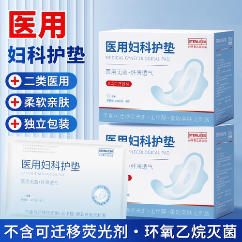 奇吉医用械字号无菌透气卫生巾型