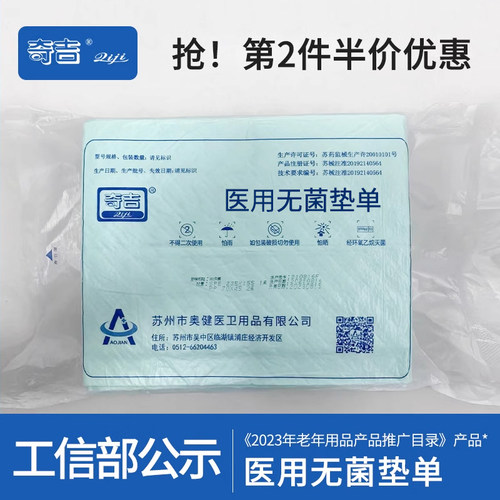 医用无菌垫单一次性手术护理垫单