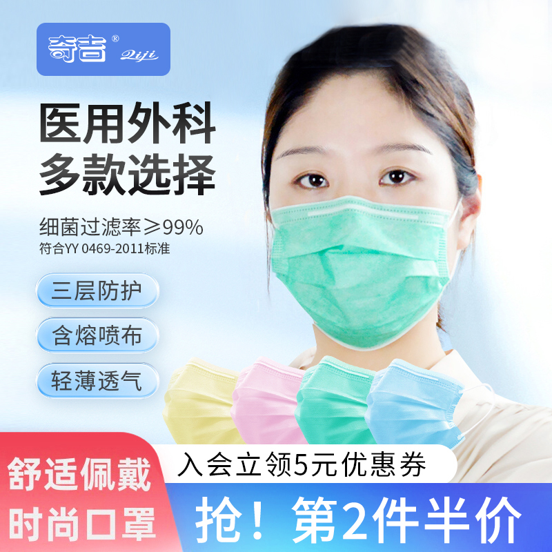 奇吉成人儿童适用医用外科口罩