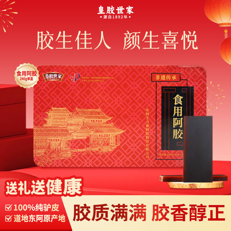 东阿皇胶世家食用阿胶块包邮纯驴皮阿胶片正品保证