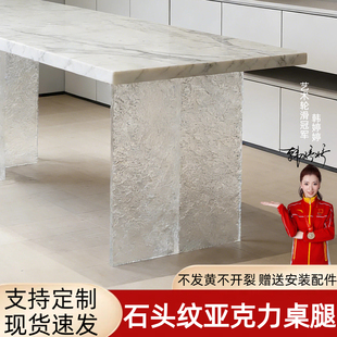 石头纹高透亚克力桌腿石头纹T型一字型支架纯白桌腿可定制