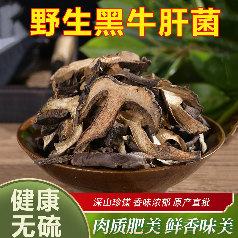 云南野生牛肝菌干货无沙香菇