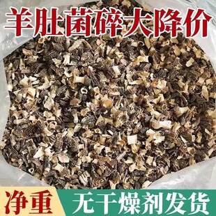 特价当季新货云南羊肚菌干货碎片500g羊肚菌破损菇煲汤超高性价比