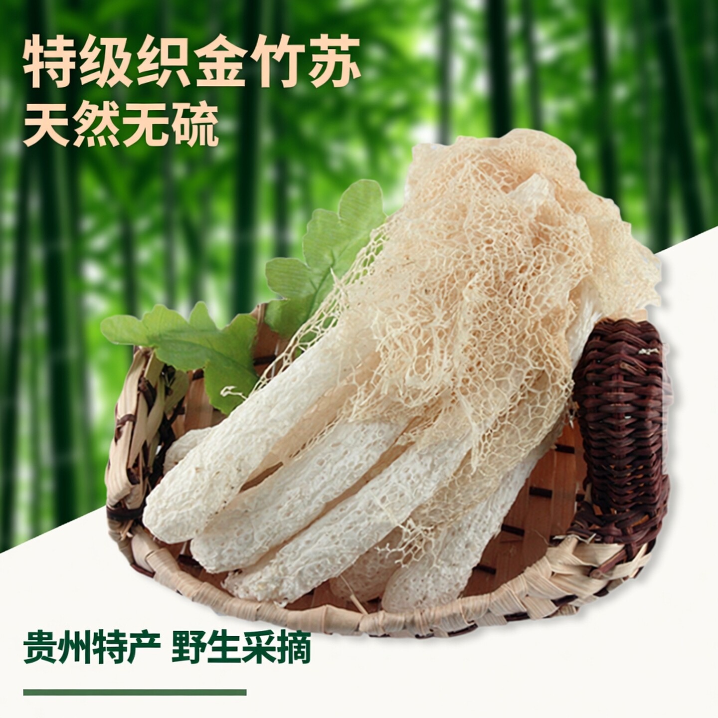 新货野生竹荪干货500g贵州织金农家特产正宗天然竹荪菌野生菌礼盒