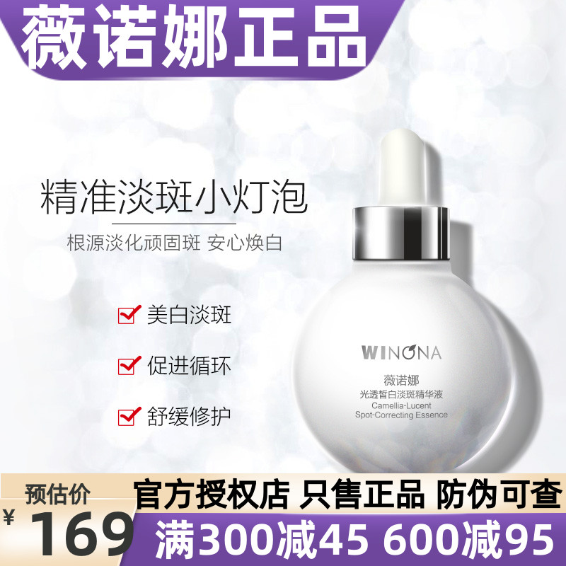 薇诺娜光透皙白淡斑精华液30ml 5ml*6瓶=30ml淡化色斑暗沉美白