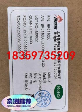 BP5116DJ现货出售1件议价