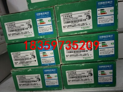 施耐德交流接触器：LC1D32P7C,全新原装议价