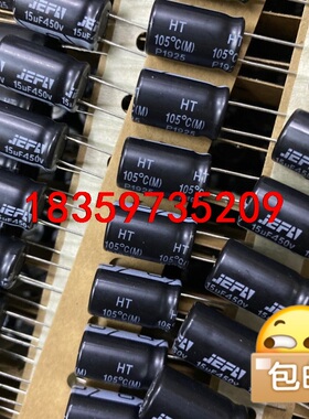 1200只450V15UF全新10X16杰发正品库存现货甩卖议价