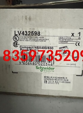 施耐德塑壳断路器延伸旋转手柄，订货号LV432598，全新原议价