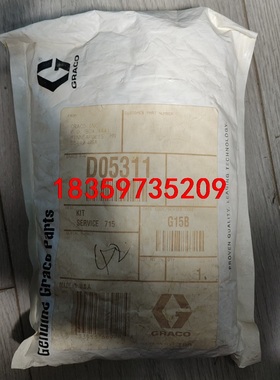 固瑞克维修包D05311议价